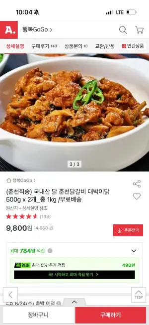 국내산 춘천닭갈비 500g+500g