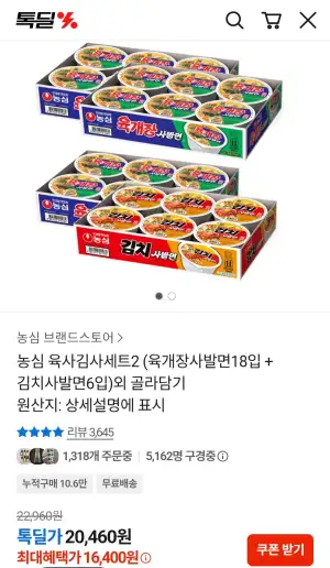 농심 육사김사세트2 (육개장사발면18입 + 김치사발면6입)