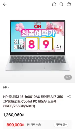 [롯데온] HP 옴니북3 15-fn0019AU 라이젠 AI 7 350