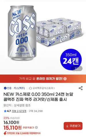 [지마켓] 카스제로 0.00 350ml 24캔 논알콜맥주
