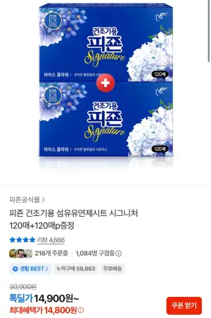 피죤 드라이시트 시그니처 240매 