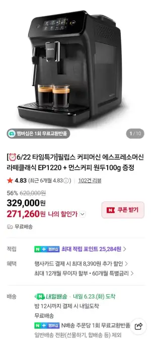 필립스 커피머신 EP1220 + 먼스원두 증정 100g