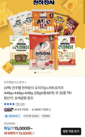 진주햄 천하장사 오리지날+콰트로치즈 28g X 48개