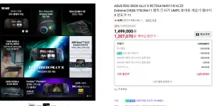 역대가)ASUS ROG XBOX ALLY X(결제가 120.7 - 넾다쿠폰필요- / 포인트적립 체감가 115)