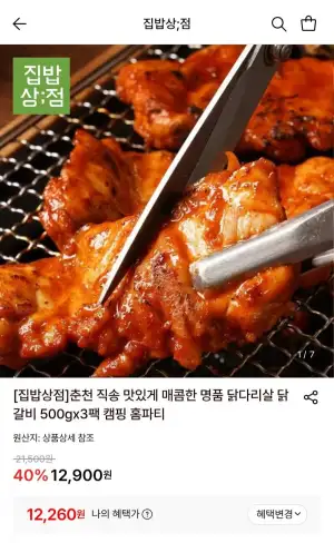 춘천 직송 맛있게 매콤한 명품 닭다리살 닭갈비 500gx3팩