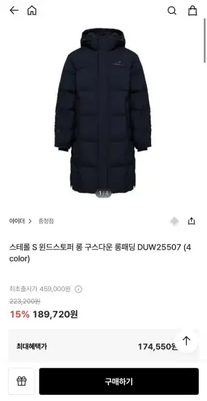 스테롤 S 윈드스토퍼 롱 구스다운 롱패딩 DUW25507 (4 color)