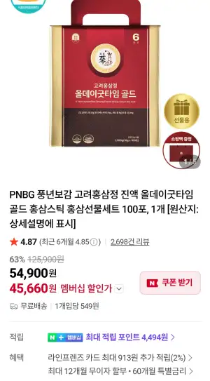 [네이버] 풍년보감 고려홍삼정 진액 홍삼스틱 100포