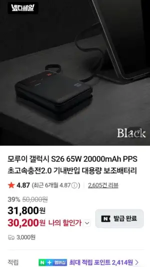 모루이 65W 20000mAh PPS 초고속충전 2.0 보조배터리 + 케이스증정