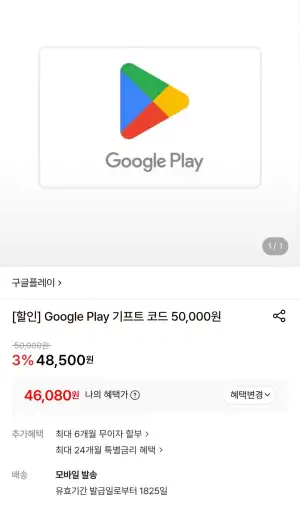 구글 플레이 기프트코드 5만원 현대 국민 8%