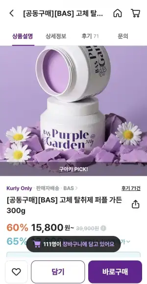 BAS 탈취제 퍼플가든 350g