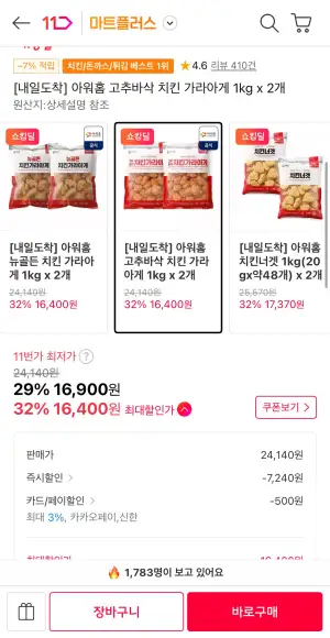 아워홈 고추바삭 치킨 가라아게 1kg x 2개
