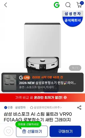 삼성 비스포크 AI 스팀 울트라 로봇청소기