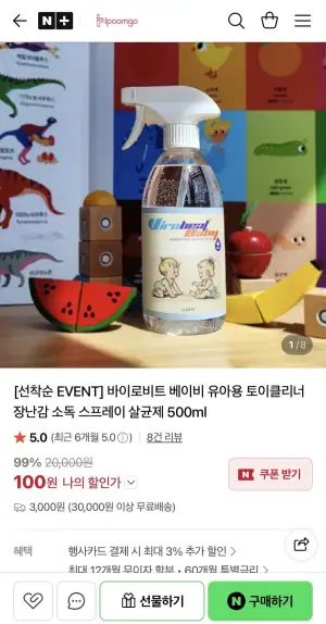 바이로비트 베이비 유아용 토이클리너 장난감 소독 스프레이 살균제 500ml