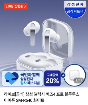 삼성 갤럭시 버즈4 프로 블루투스 이어폰 SM-R640