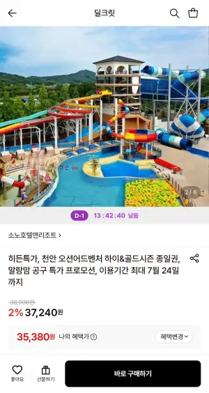천안 오션어드벤처 하이&amp;골드시즌 종일권 (카드)