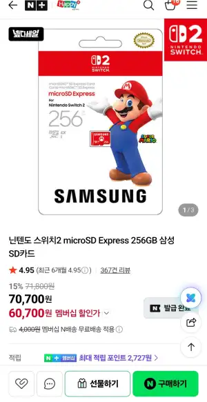 닌텐도 스위치2 microSD Express 256GB 삼성 SD카드