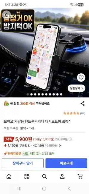 보이오 차량용 핸드폰거치대 대시보드형