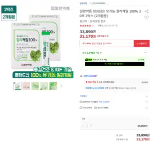 [옥션] 일양약품 유기농 컬리케일 100% 30포 2박스(2개월분)