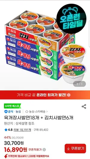 육개장 사발면 18개 + 김치사발면 6개