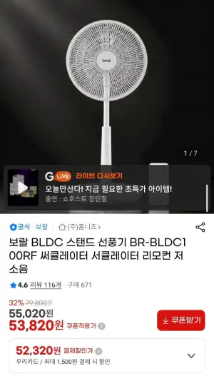 보랄 BLDC 스탠드 선풍기 HNZ-BLDC100MF 리미티드 에디션