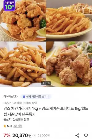 맘스 치킨가라아게 1kg+케이준 포테이토 1kg