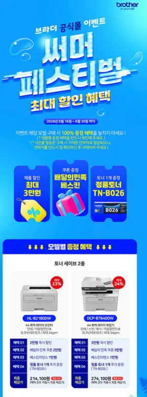 브라더 토너세이브 HL-B2180DW 흑백 레이저 프린터