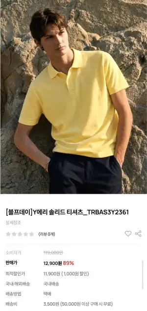 Y에리 솔리드 티셔츠 TRBAS3Y2361