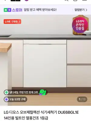 LG 디오스 오브제 컬렉션 열풍건조 식기세체기 DIE6BGL1E