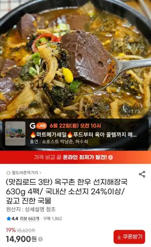 국내산 한우 선지해장국 630g 4팩