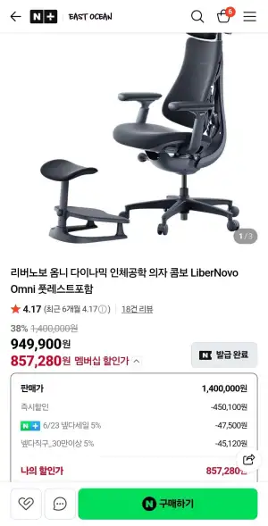 리버노보 옴니 다이나믹 인체공학 의자 + 풋레스트 포함