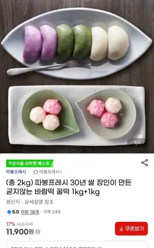 굳지않는 바람떡/꿀떡 1kg 1+1 총 2kg