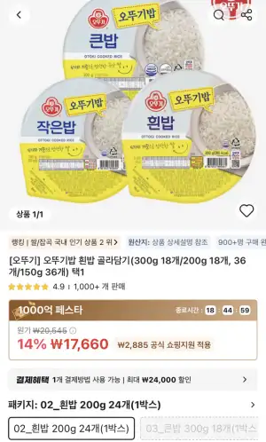 [알리] 오뚜기밥 흰밥 200g 24개