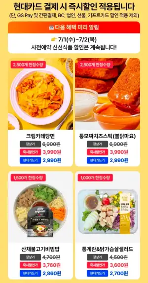 GS25 사전예약+현대카드 최대 40% 할인