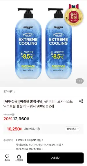 온더바디 가니스트 익스트림 쿨링 바디워시 900g 2개 (국민카드)