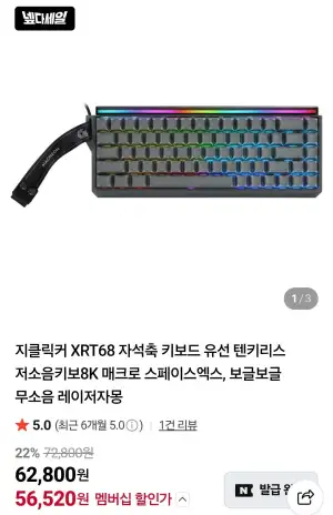 지클릭커 XRT68 자석축 키보드 유선 텐키리스 저소음키보8K