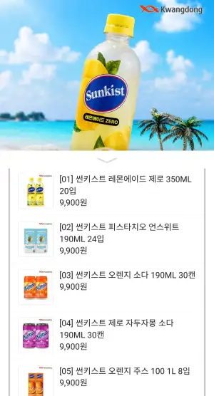 썬키스트 레몬에이드 제로 350ml 20입