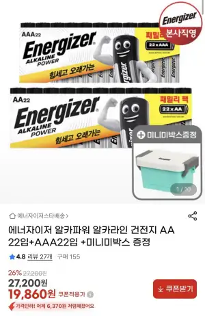 에너자이저 알카파워 알카라인 건전지 AA22입+AAA22입
