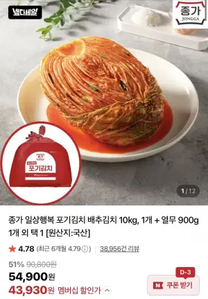 종가 일상행복 포기김치 배추김치 10kg