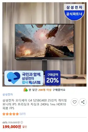 삼성전자 오디세이 G4 S25BG400 25인치 게이밍 모니터 240Hz 1ms 