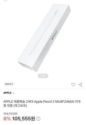 APPLE 애플펜슬 2세대 Apple Pencil 2 MU8F2AM/A 미개봉 정품