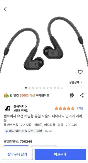 [쿠팡] 젠하이저 IE 200 이어폰 700249 블랙