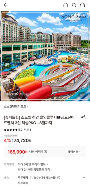 소노벨 천안 객실 3인 패키지 (성인2+소인1)
