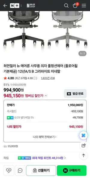 허먼밀러 뉴 에어론 사무용 의자 그라파이트 미네랄