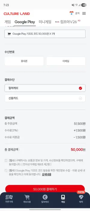 컬쳐캐시 구글포인트 수수료 지원