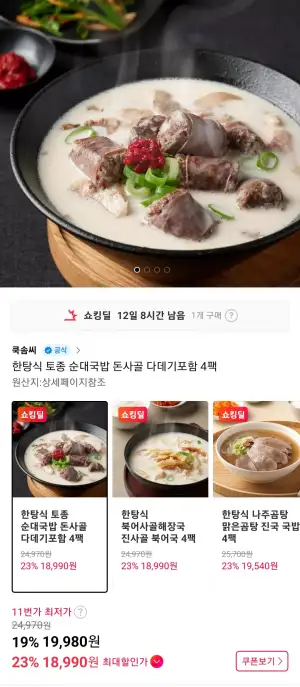 [11번가] 쿡솜씨 토종 순대국밥 4팩