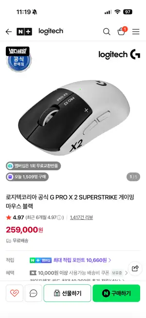 [네이버] 로지텍코리아 공식 G PRO X 2 SUPERSTRIKE 게이밍 마우스 블랙 지슈스