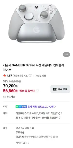 게임써 GAMESIR G7 Pro 무선 게임패드 (네이버멤버십)