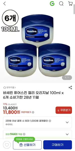 바세린 퓨어스킨 젤리 오리지날 100ml 6개
