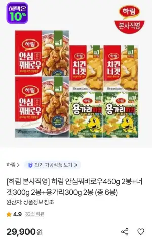 하림 안심꿔바로우 2봉+너겟300g 2봉+용가리300g 2봉 (총 6봉)