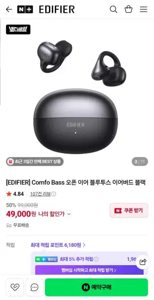 EDIFIER Comfo Bass 오픈 이어 블루투스 이어버드 블랙